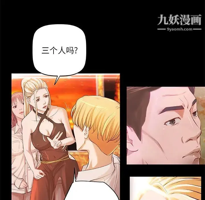 小说家的暧昧 第2话 第40页