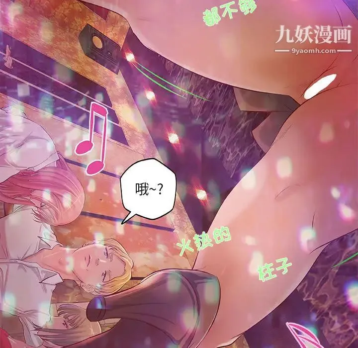 小说家的暧昧 第2话 第53页