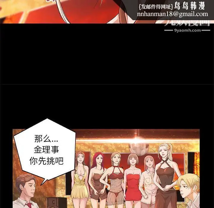 小说家的暧昧 第2话 第37页