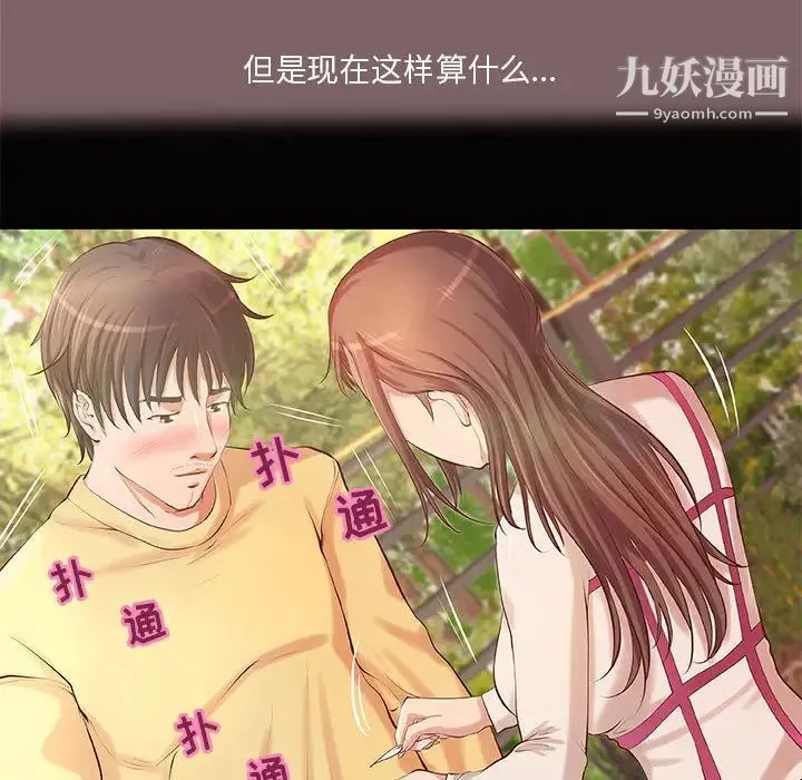 小说家的暧昧 第2话 第15页