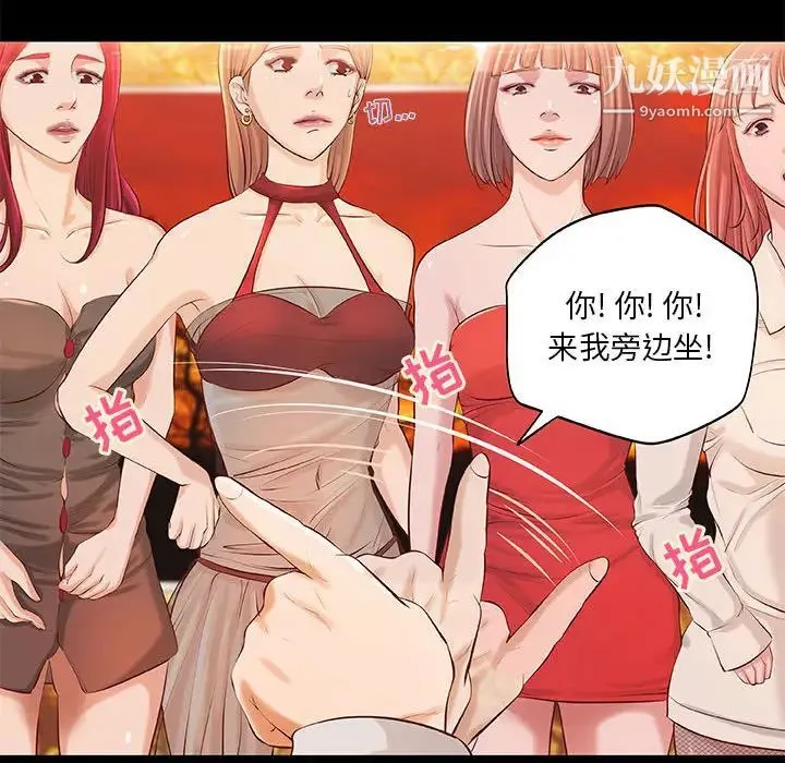 小说家的暧昧 第2话 第39页