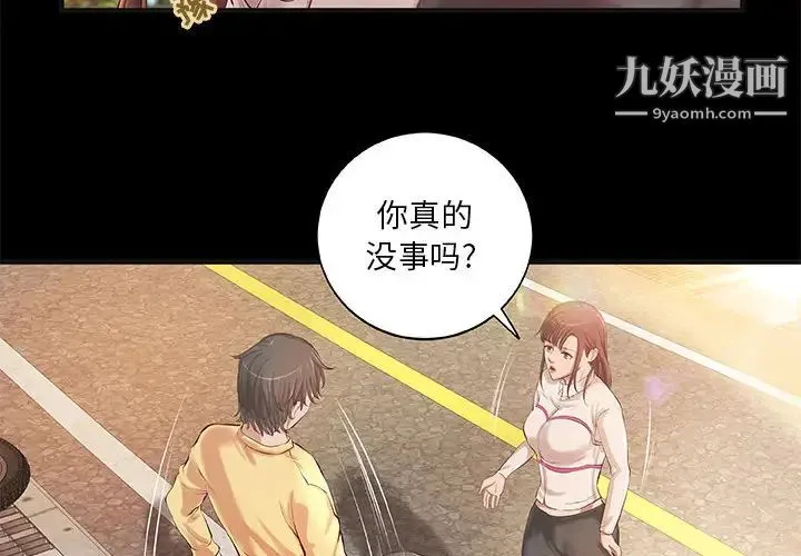 小说家的暧昧 第2话 第2页