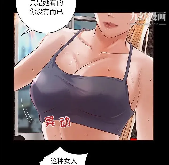小说家的暧昧 第11话 第33页