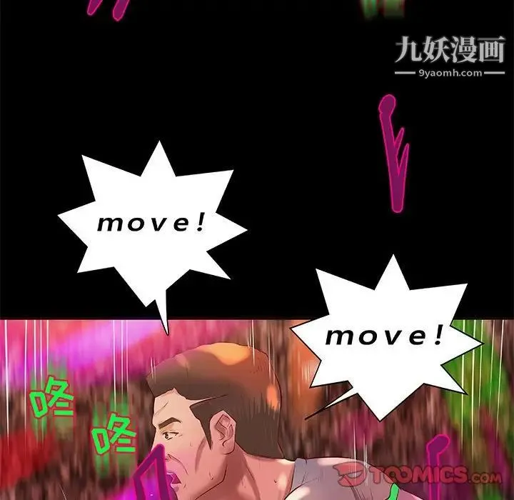 小说家的暧昧 第11话 第44页