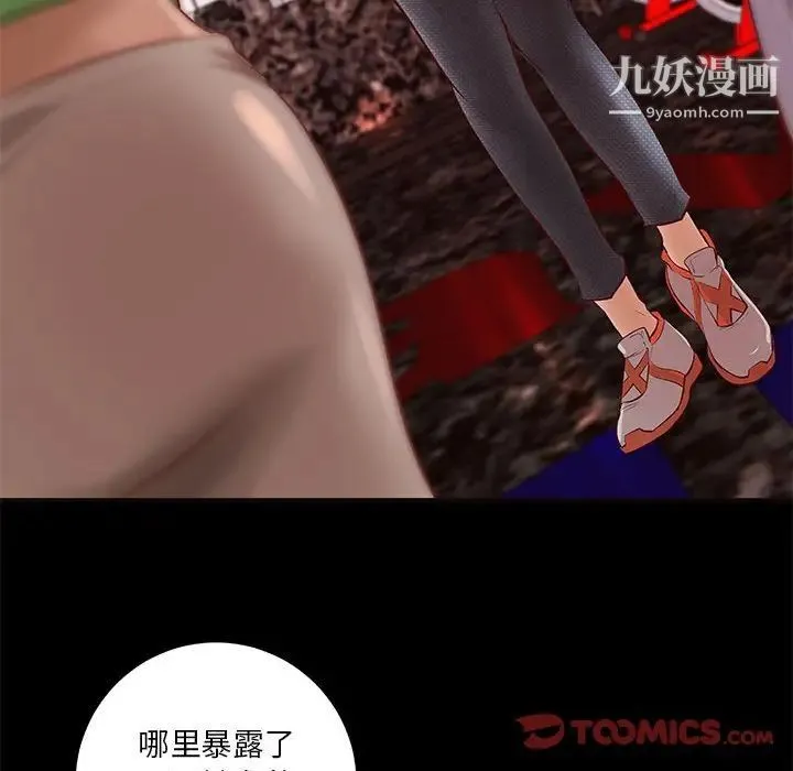 小说家的暧昧 第11话 第32页