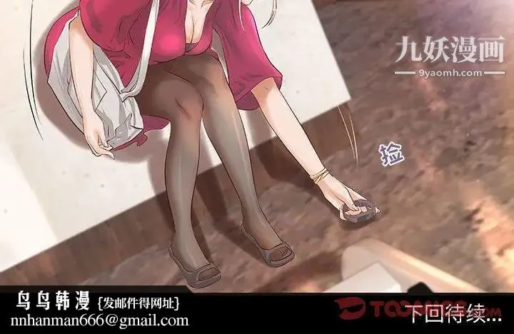 小说家的暧昧 第11话 第72页
