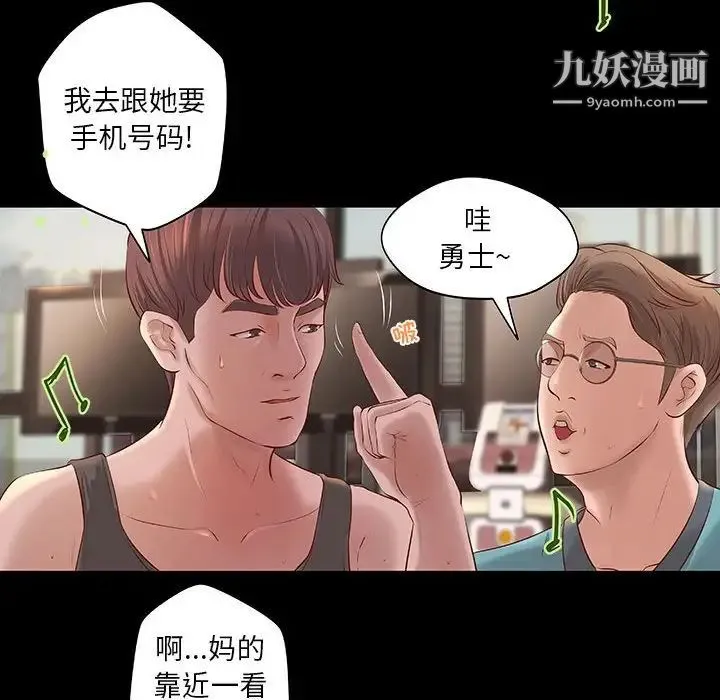 小说家的暧昧 第11话 第15页