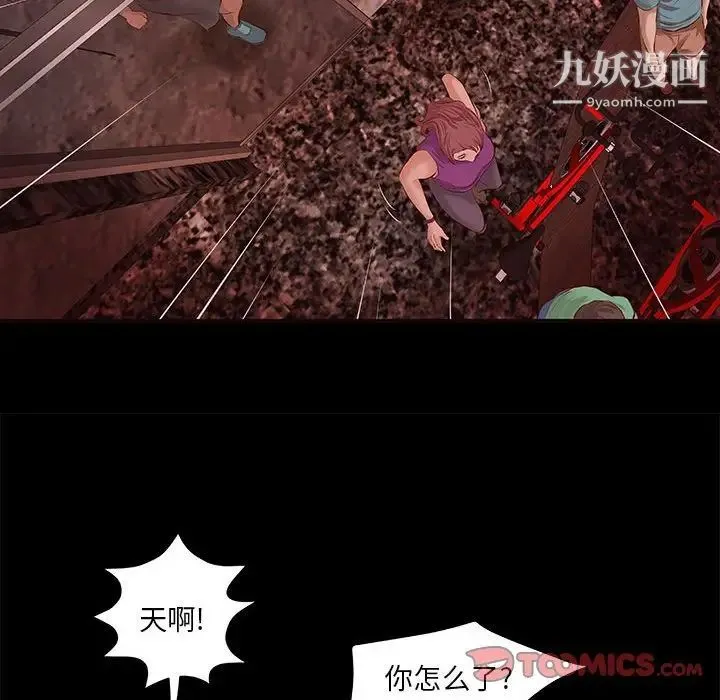 小说家的暧昧 第11话 第28页