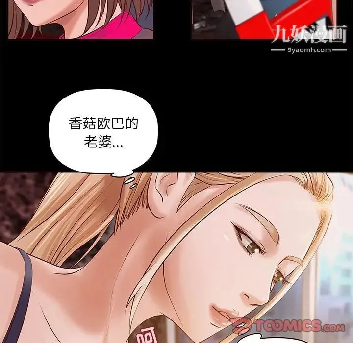 小说家的暧昧 第11话 第40页