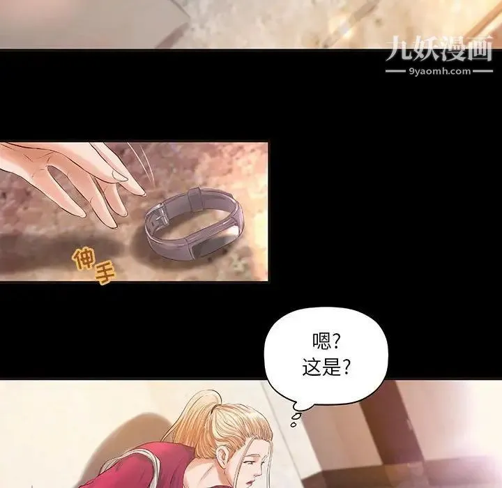小说家的暧昧 第11话 第71页