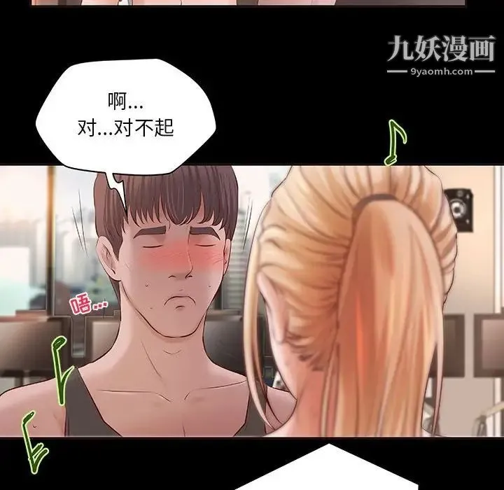 小说家的暧昧 第11话 第21页