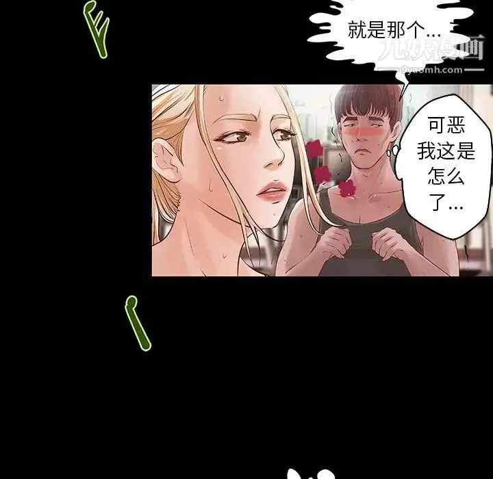 小说家的暧昧 第11话 第19页