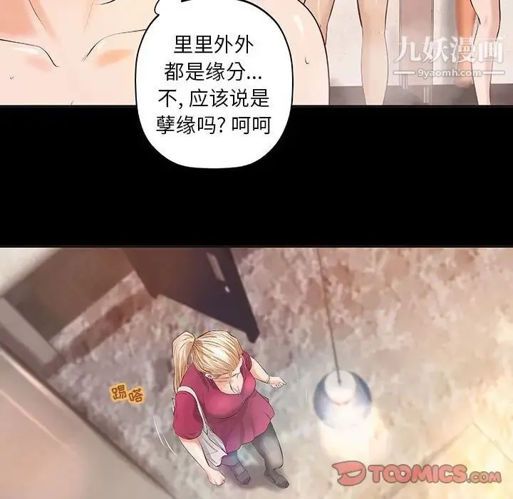 小说家的暧昧 第11话 第70页