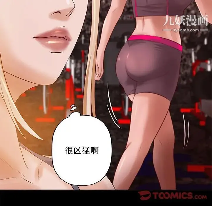 小说家的暧昧 第11话 第42页