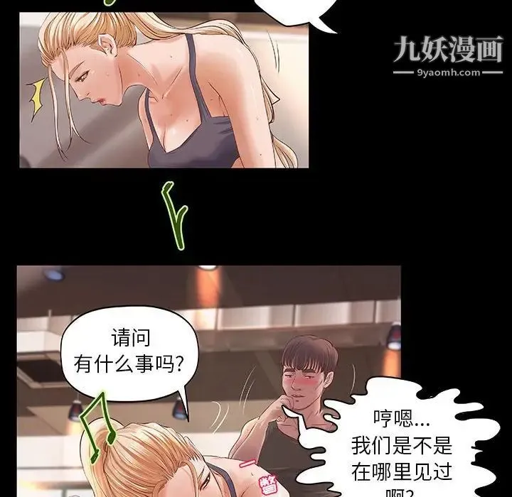 小说家的暧昧 第11话 第17页