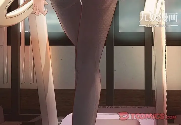 小说家的暧昧 第11话 第2页