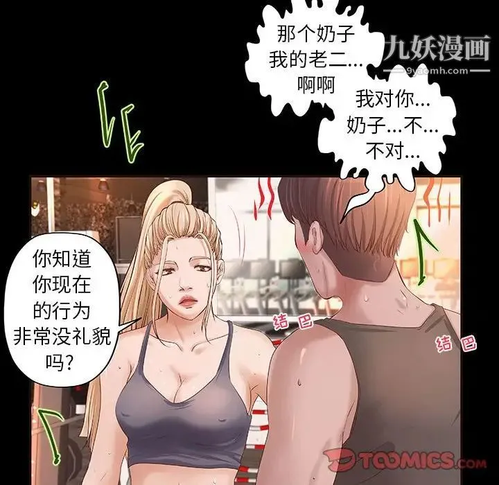 小说家的暧昧 第11话 第20页