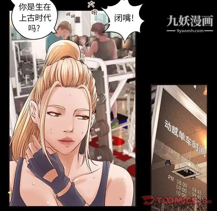 小说家的暧昧 第11话 第24页