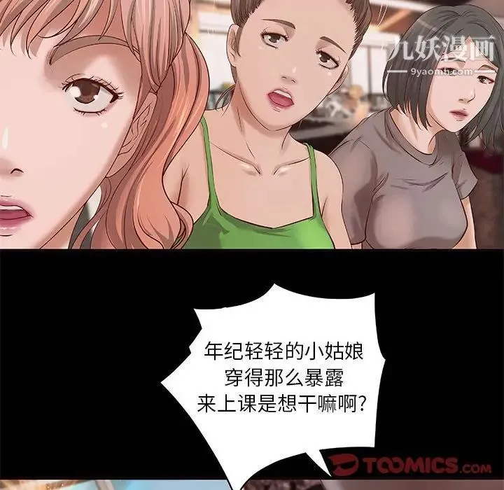 小说家的暧昧 第11话 第30页