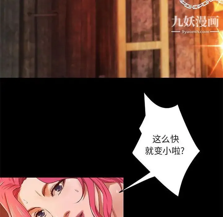小说家的暧昧 第14话 第23页