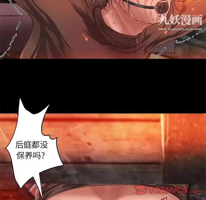 小说家的暧昧 第14话 第62页