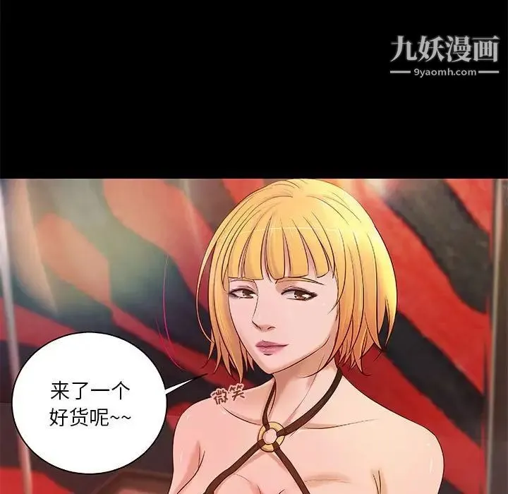 小说家的暧昧 第14话 第73页