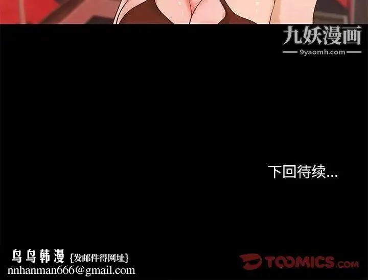 小说家的暧昧 第14话 第74页