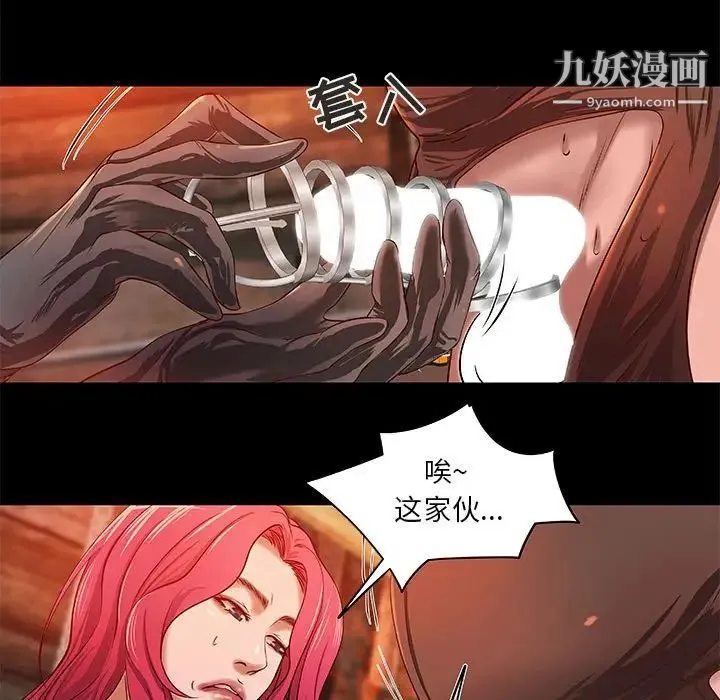 小说家的暧昧 第14话 第29页