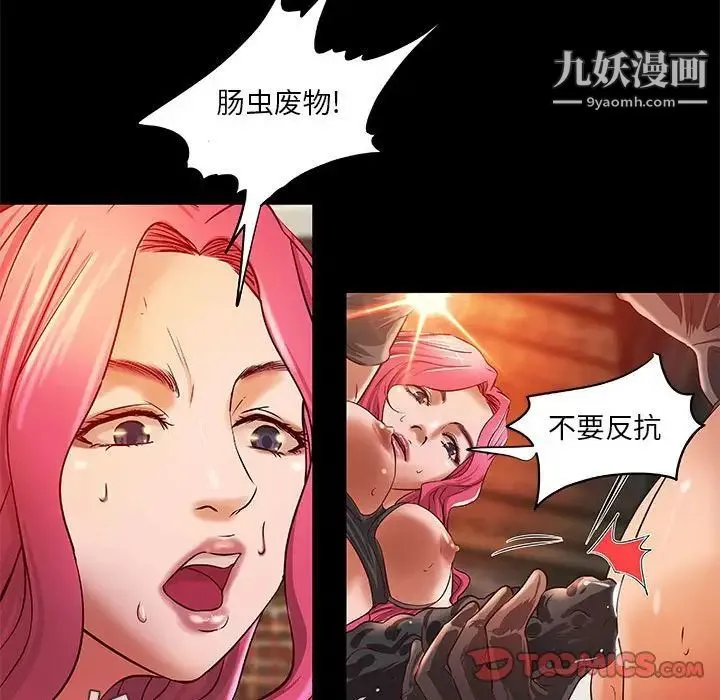 小说家的暧昧 第14话 第64页