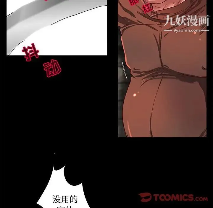 小说家的暧昧 第14话 第32页