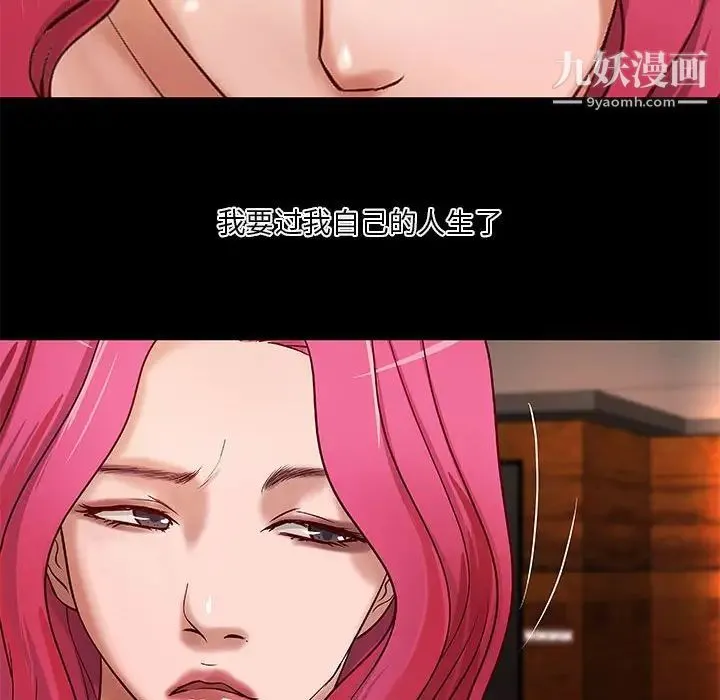 小说家的暧昧 第29话 第45页