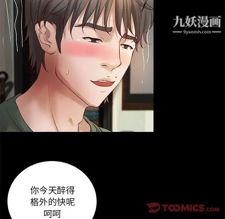 小说家的暧昧 第29话 第74页
