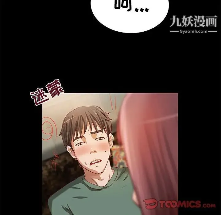 小说家的暧昧 第29话 第90页