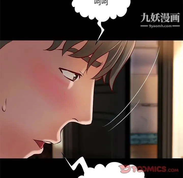 小说家的暧昧 第29话 第70页