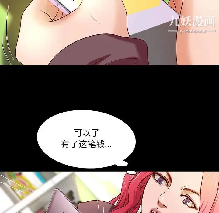小说家的暧昧 第29话 第21页