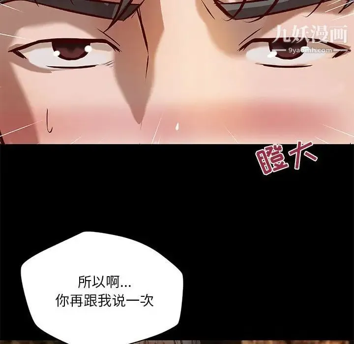 小说家的暧昧 第29话 第80页