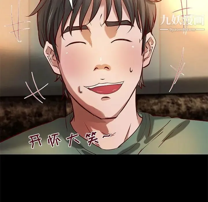 小说家的暧昧 第29话 第88页