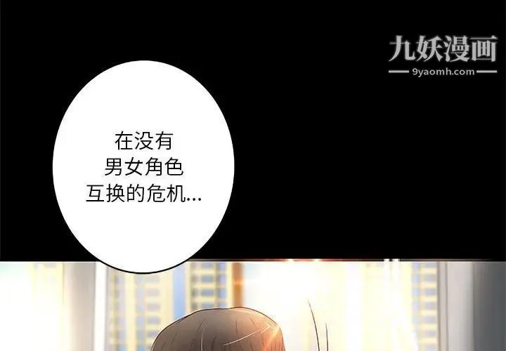 小说家的暧昧 第29话 第3页