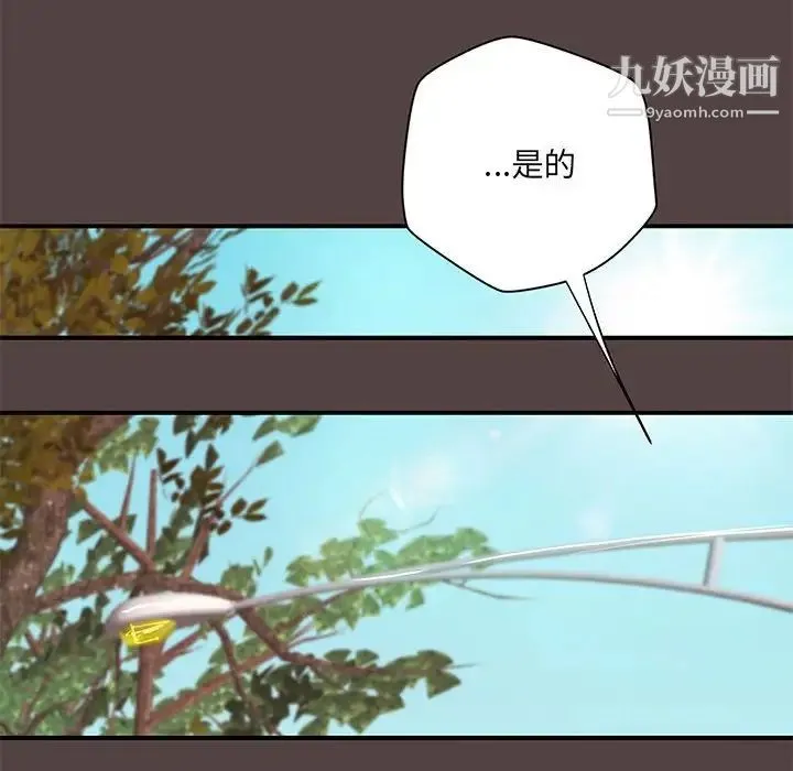 小说家的暧昧 第29话 第67页