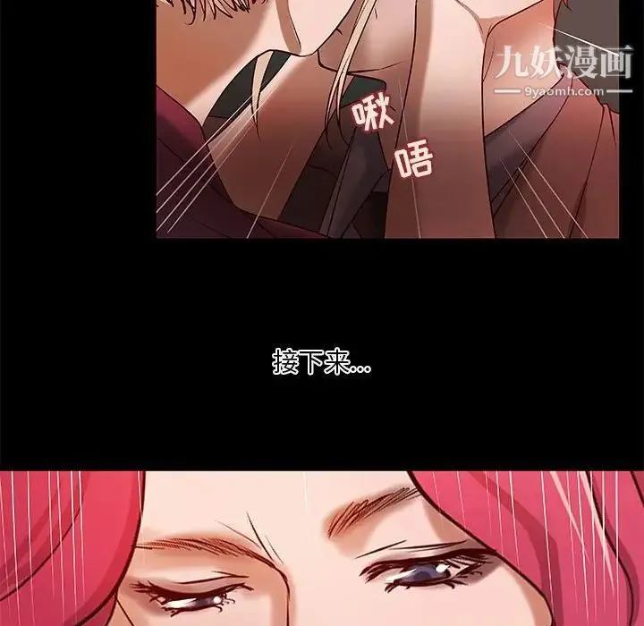 小说家的暧昧 第29话 第44页