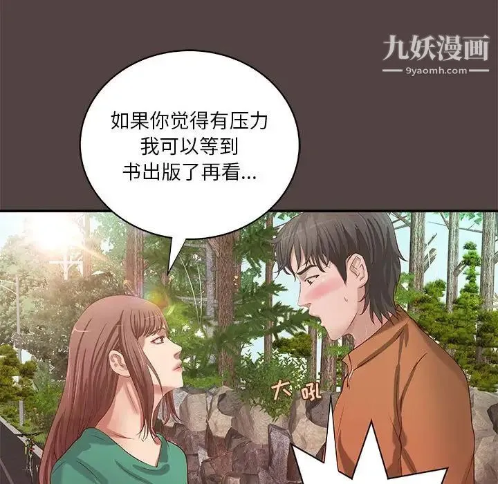 小说家的暧昧 第29话 第61页
