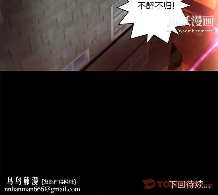 小说家的暧昧 第29话 第94页