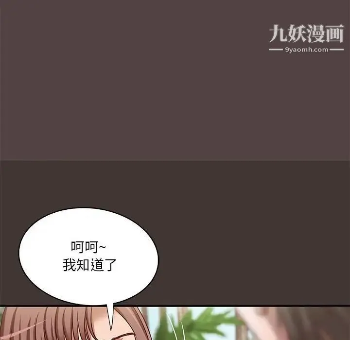 小说家的暧昧 第29话 第68页
