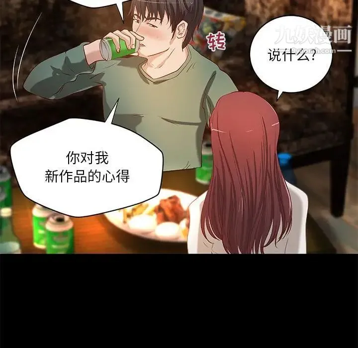 小说家的暧昧 第29话 第81页