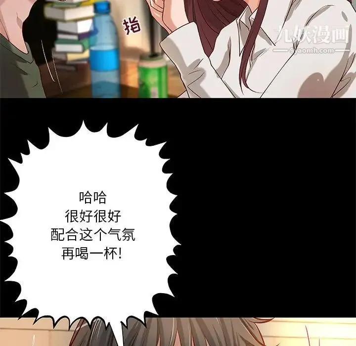 小说家的暧昧 第29话 第87页