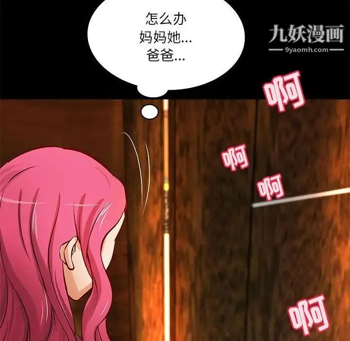 小说家的暧昧 第29话 第37页