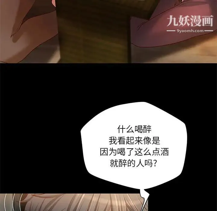 小说家的暧昧 第29话 第73页