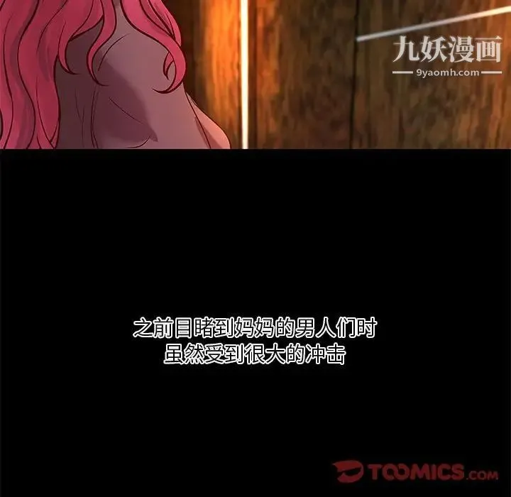 小说家的暧昧 第29话 第38页