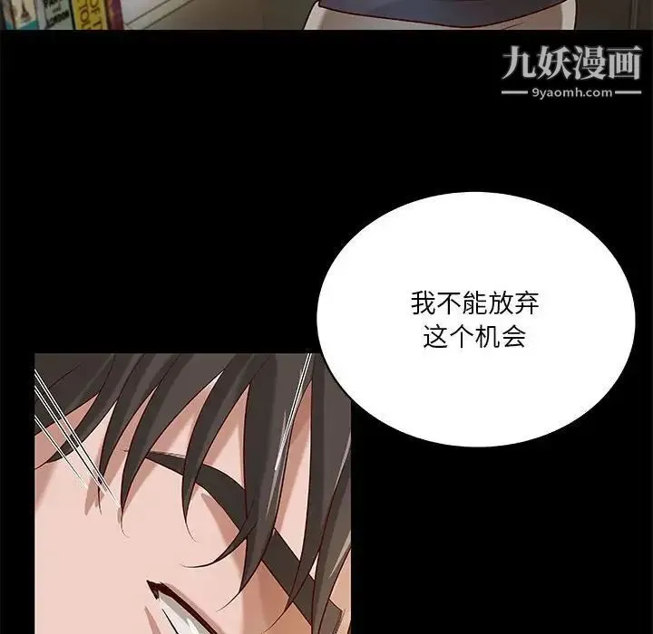 小说家的暧昧 第29话 第8页
