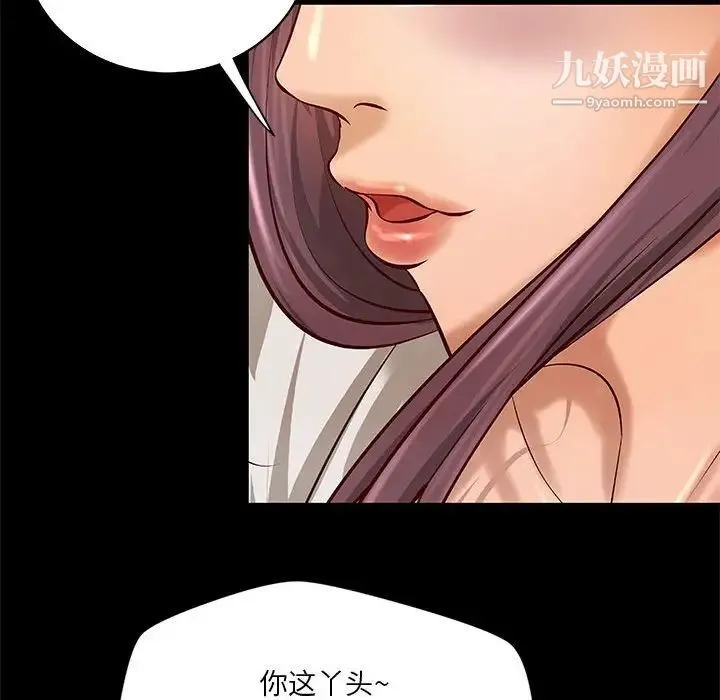 小说家的暧昧 第29话 第75页